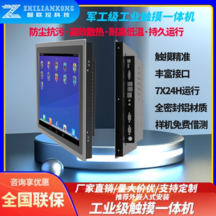 RK3288电容触摸工业一体机 工控平板电脑嵌入高清壁挂显示器J1900