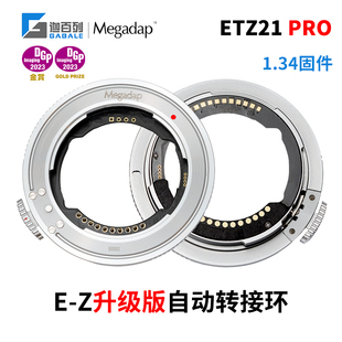 Pro自动转接环适用索尼E转尼康ZF ETZ21 Megadap