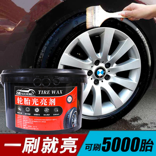 汽车轮胎蜡光亮剂液体洗车车胎油养护蜡宝上光增黑保养釉轮胎翻新