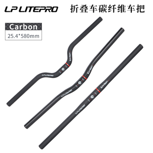 Litepro全碳纤维直把折叠自行车高强度25.4口径超轻把横车把580MM