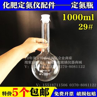 玻璃圆底烧瓶长颈烧瓶29口标准磨口1000ml化肥定氮仪配件葫芦烧瓶