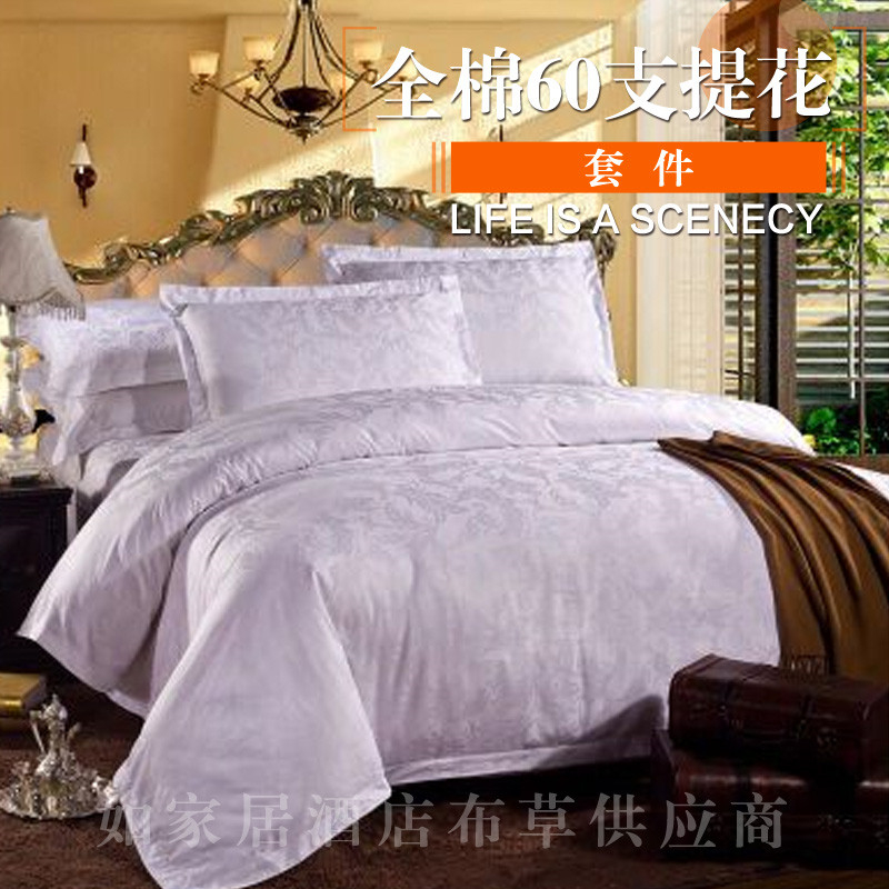 全棉民宿旅馆纯棉三件套纯白色床单被套 宾馆四件套酒店床上用品