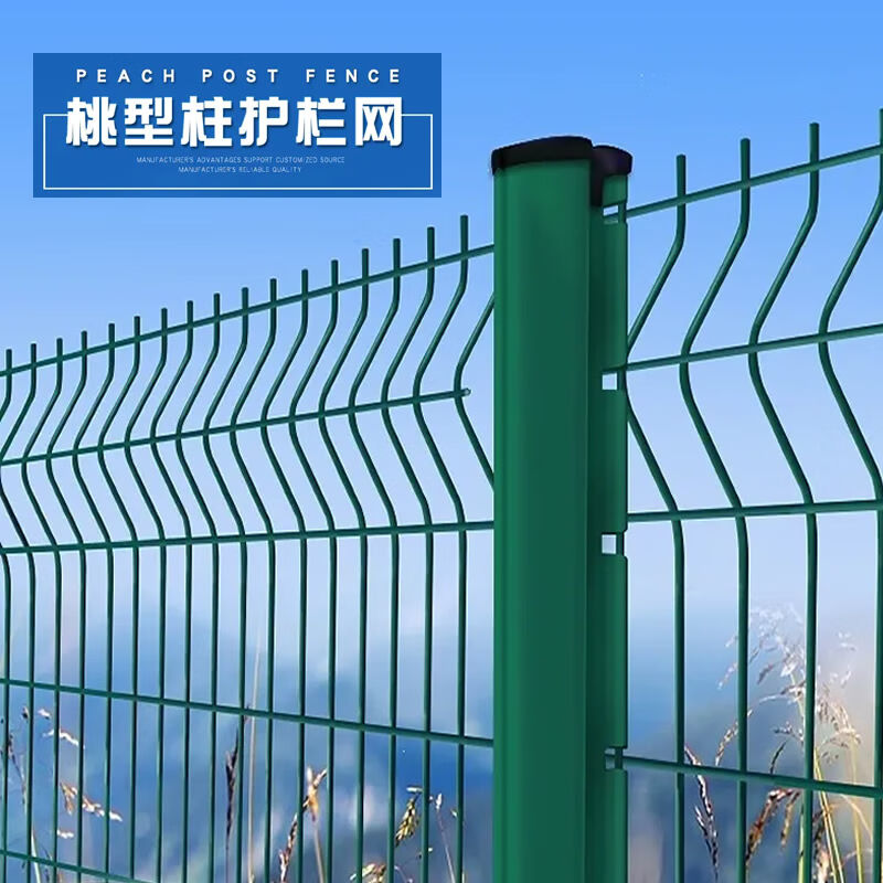 林泽轩桃型柱护栏网别墅小区围墙片围栏隔离网高速防铁丝网硬塑