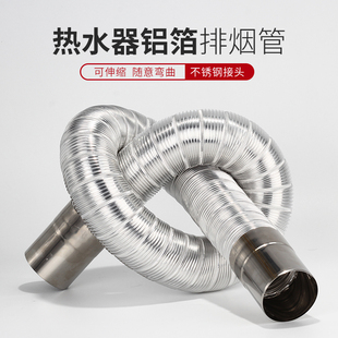 速发燃气热水器排烟管不锈钢烟管铝箔可伸缩软管排气管5