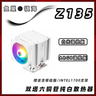 鱼巢 镇海Z135 机CPU散热器135MM 纯白六铜管AxRGB神光白光台式
