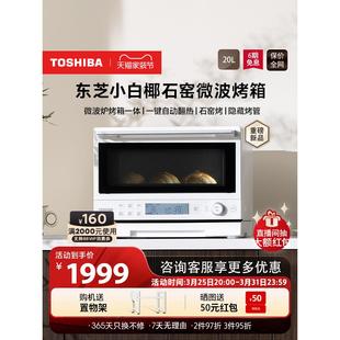 Toshiba YR2210CNW新款 东芝 东芝小白椰2210家用小型微波炉石