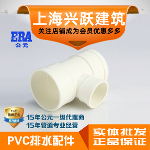 ERA公元 包邮 U管排水管塑料配件顺水异径三通中小三通国标正品 PVC