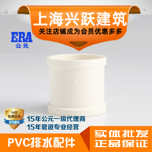 ERA公元 PVC排水管下水塑料配件排水配件管箍直接头国标正品 包邮