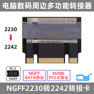 M.2 22x30mm卡 SSD NVME 2230转2242延长卡套 NGFF固态硬盘