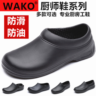 男 工作鞋 防油防水耐磨后厨工专用鞋 雨鞋 防滑厨房鞋 滑克WAKO厨师鞋