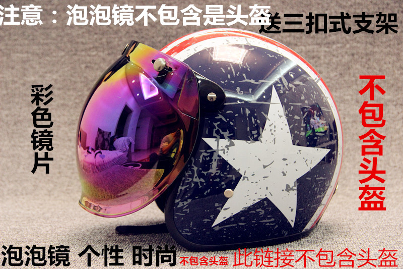 泡泡镜带架可翻动 复古盔半盔摩托车头盔镜片飞行盔j通用三扣式