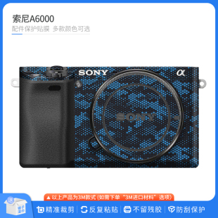 a6000机身贴纸磨砂卡通贴皮 适用于索尼A6000相机保护贴膜SONY