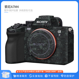 a74相机贴纸贴皮碳纤维磨砂 适用于索尼A7M4相机保护贴膜SONY