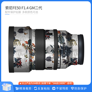 适用于索尼FE50 F1.4 501.4二代贴纸贴皮卡通 GM镜头保护贴膜SONY