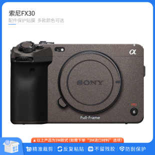 fx30机身全包贴纸碳纤维贴卡通 适用于索尼FX30相机保护膜Sony
