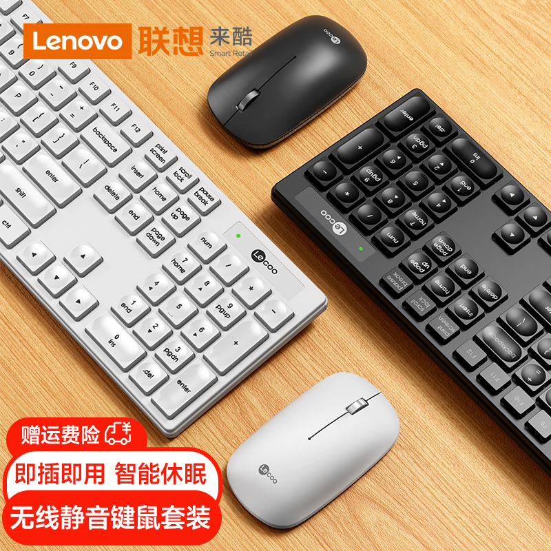 笔记本电脑静音可充电键鼠 联想来酷无线蓝牙键盘鼠标套装 Lenovo