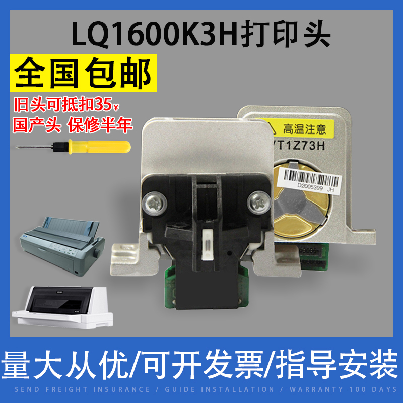 LQ106KF LQ2090 适用 595K EPSON爱普生LQ1600K3H打印头LQ590K打印头690K 136KW 2680k 680K2国产头LQ675KT