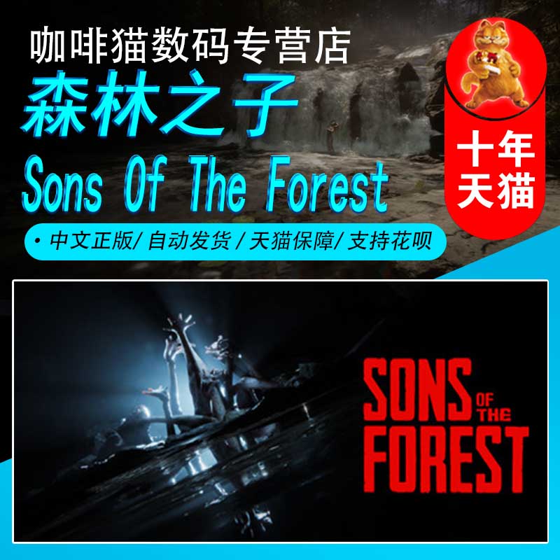 PC正版 土耳其礼物 阿根廷 成品号生存恐怖 森林之子 国区礼物 Forest Sons 游戏Steam中文 迷失森林2 The