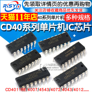 CD4011BE IC芯片CMOS 40系列单片机芯片CD4007 集成电路