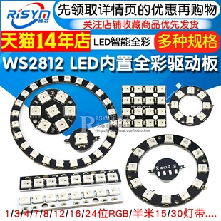 WS2812 5050 LED内置全彩驱动幻彩灯开发板模块方形圆形LED灯 RGB