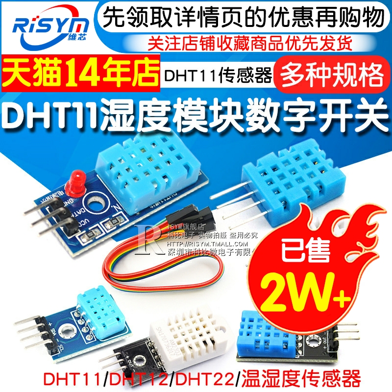 DHT11 DHT22温湿度传感器模块SHT30 AM2302数字开关探头 SHT3031
