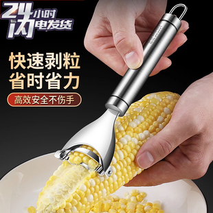 厨房304不锈钢剥玉米神器家用玉米脱粒工具玉米刨刀手动削苞米机