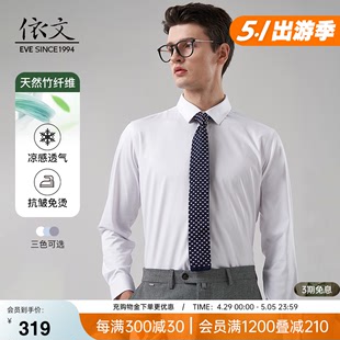 长袖 衬衣 结婚商务纯色男式 竹纤维 高级感冰丝法式 依文白衬衫