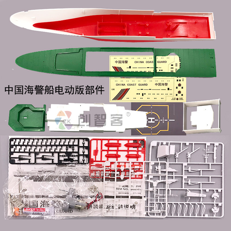 模型中天爱海疆国赛遥控器螺旋桨船 拼装 中国海警船电动遥控锂电版