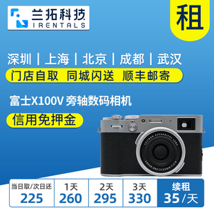 复古微单相机 Fujifilm 兰拓 相机租赁 富士 成都租相机 X100V