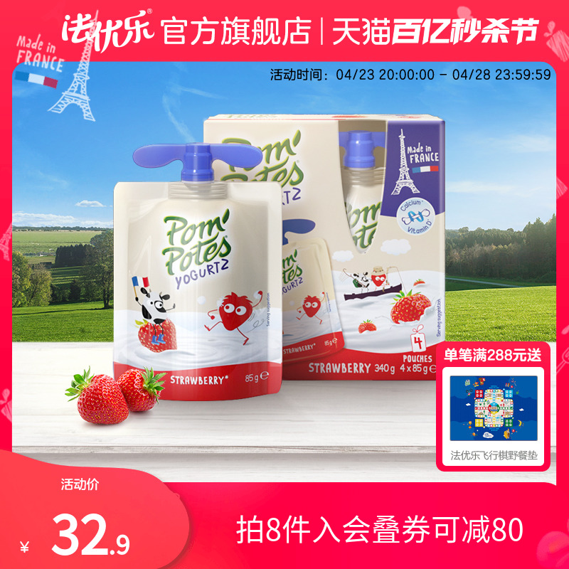 4袋 进口宝宝常温零食草莓0蔗糖酸酸乳85g 法优乐儿童酸奶法国原装
