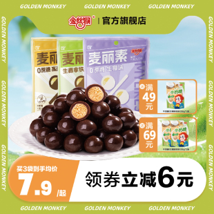 3袋0蔗糖生椰拿铁高蛋白味进口奶源年货 金丝猴纯可可脂麦丽素50g