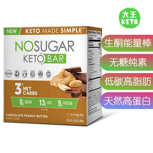 Sugar 生酮低碳素食能量棒高脂 Keto Bars 美国直邮New Vegan