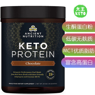 美国直邮Ancient 生酮蛋白粉低碳无麸质 Keto Nutrition Protein
