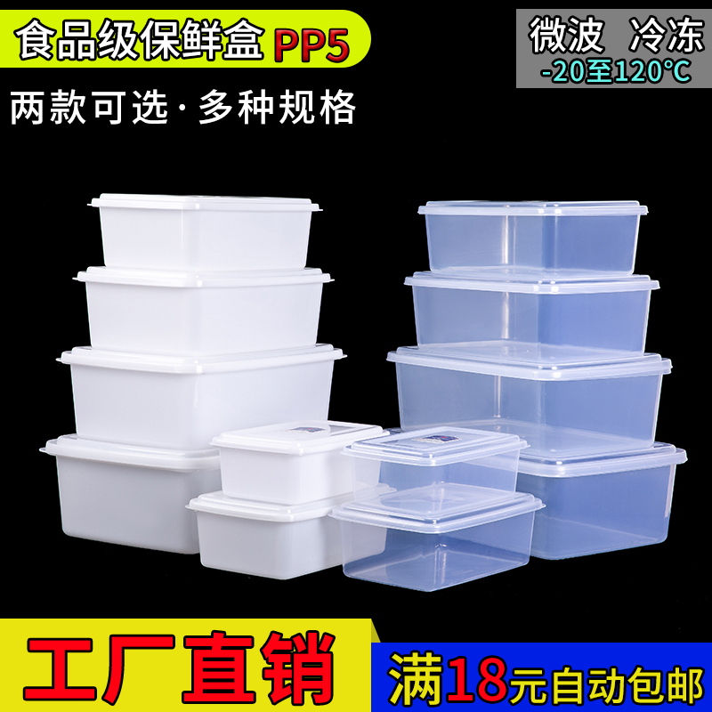 塑料保鲜盒大加厚食品级耐摔白色家用冰箱商用厨房收纳盒可微波炉
