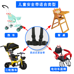 绑带固定带宝宝推车通用 儿童座椅婴儿车安全带儿童餐椅藤椅四点式
