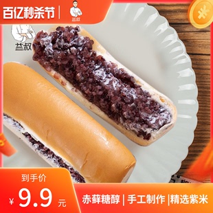 益叔代糖长条紫米面包棒新鲜奶酪棒夹心学生早餐软黑米面包一整箱