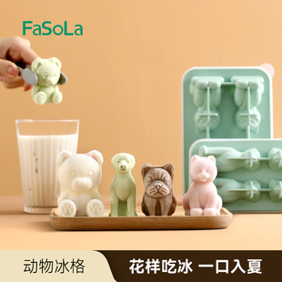 FaSoLa冰格模具食品级卡通动物按压制冰盒软硅胶家用自制冰块神器