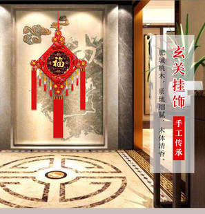 春节过新 饰客厅挂件中国结电视背景高档新中式 福字挂饰入户门装