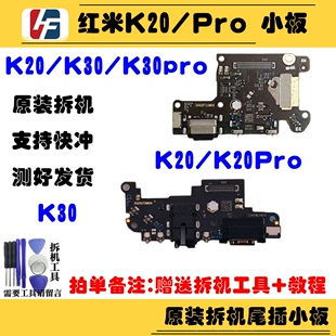 K30i 适用 K30Pro 红米K20Pro尾插小板 卡槽送话充电排线原装 K30