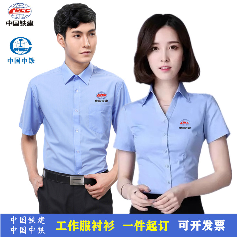 男女长短袖 正装 中铁系统办公室工装 定制 蓝色工作服中国铁建棉衬衫