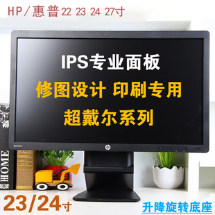 专业IPS液晶显示器 27寸HP惠普Z23i LP2475W ZR2440