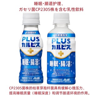 睡眠肠道护理乳酸菌饮料1箱 PLUS 日本可尔必思CALPIS