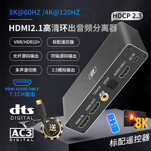 hdmi2.1音频分离器8k60hz高清DTSHD全景声7.1ch光纤同轴遥控 阿音