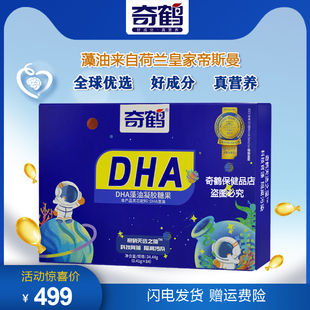 84粒装 奇鹤成人婴儿宝宝儿童青年学生无糖纯DHA藻油凝胶糖果滴剂