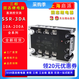 100A电加热电机直流控交流12VDC380VAC 40A 10A三相固态继电器25A