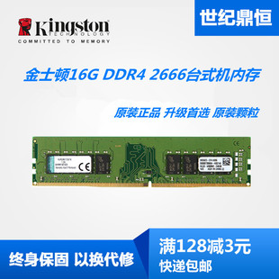 3200台式 机电脑内存条16G单条 金士顿16G 2400 2133 2666 DDR4