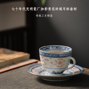 景德镇七十年代老厂货加彩青花玲珑功夫茶具咖啡杯陶瓷套装 主人杯