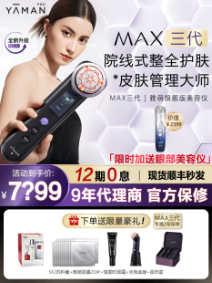 雅萌MAX三代多功能美容仪家用脸部大排灯清洁保湿 授权正品