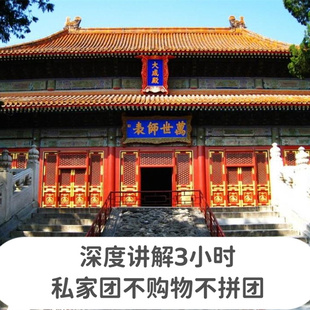 金牌导游一对一私家亲子团精讲 北京孔庙和国子监深度讲解3小时