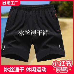 子 夏季 外穿薄款 透气篮球运动跑步宽松休闲五分裤 男士 冰丝速干短裤